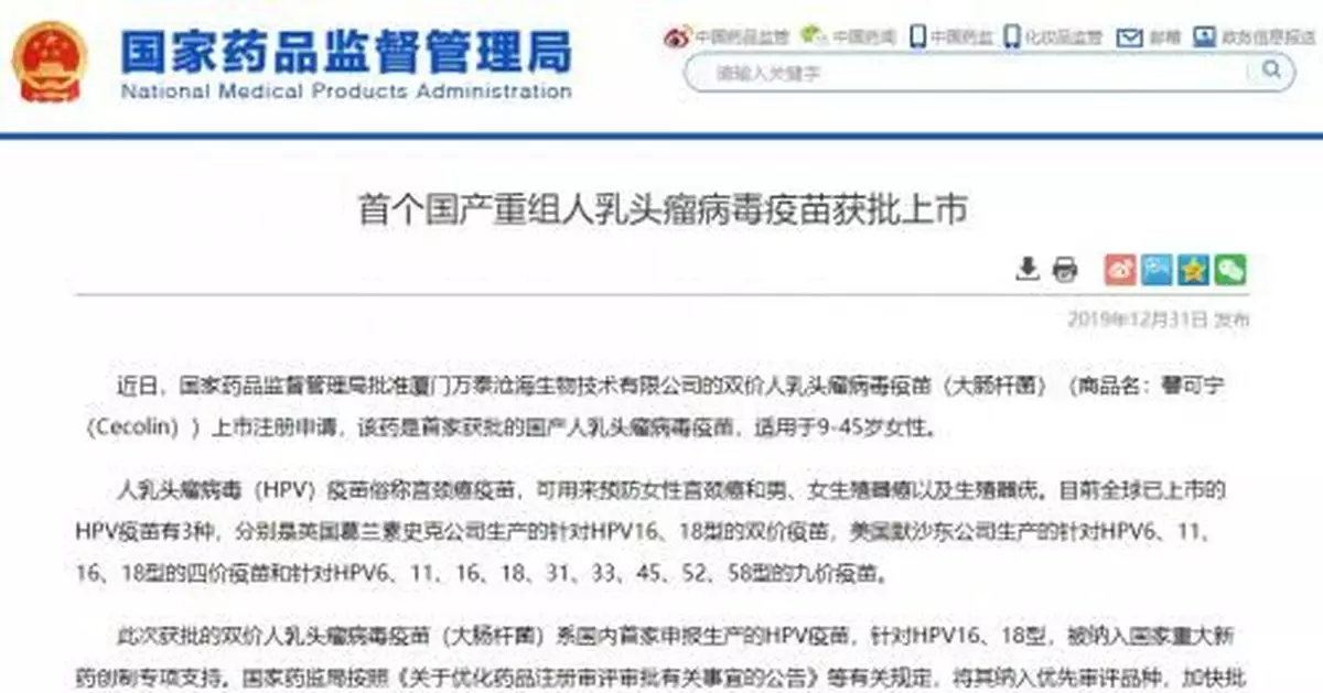 國產HPV疫苗獲批上市：定價329元/支