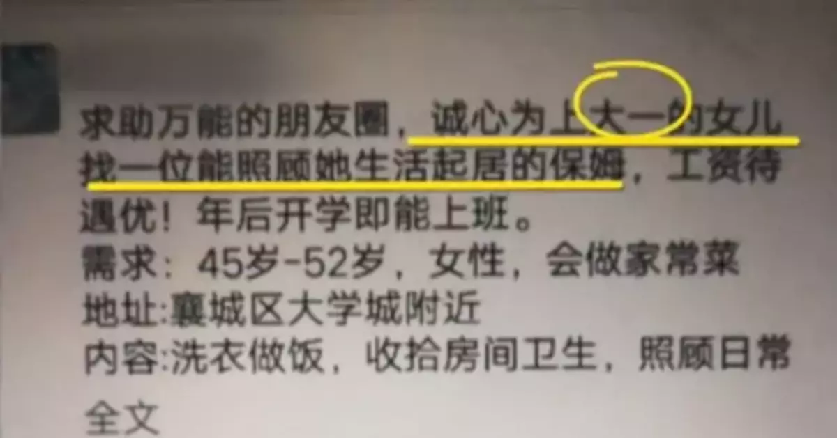 母親為大一女兒招保姆，看到條件，網友坐不住了