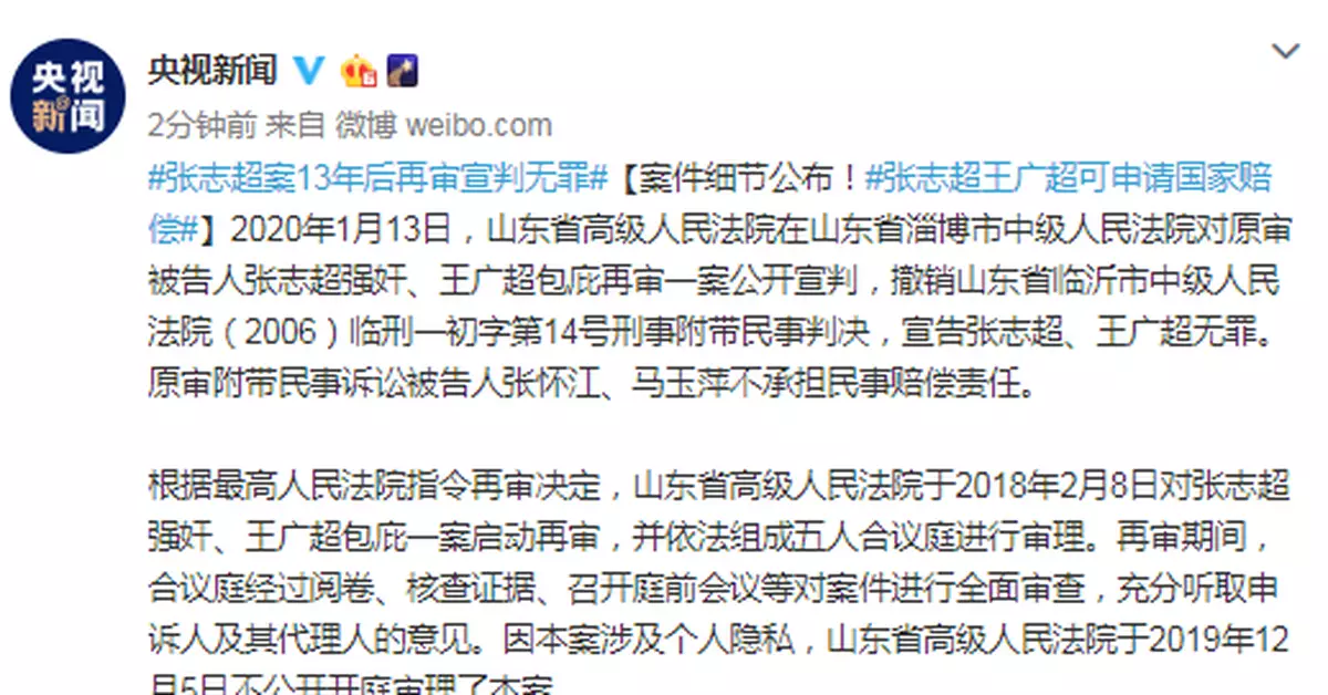 案件細節公佈 張志超王廣超可申請國家賠償