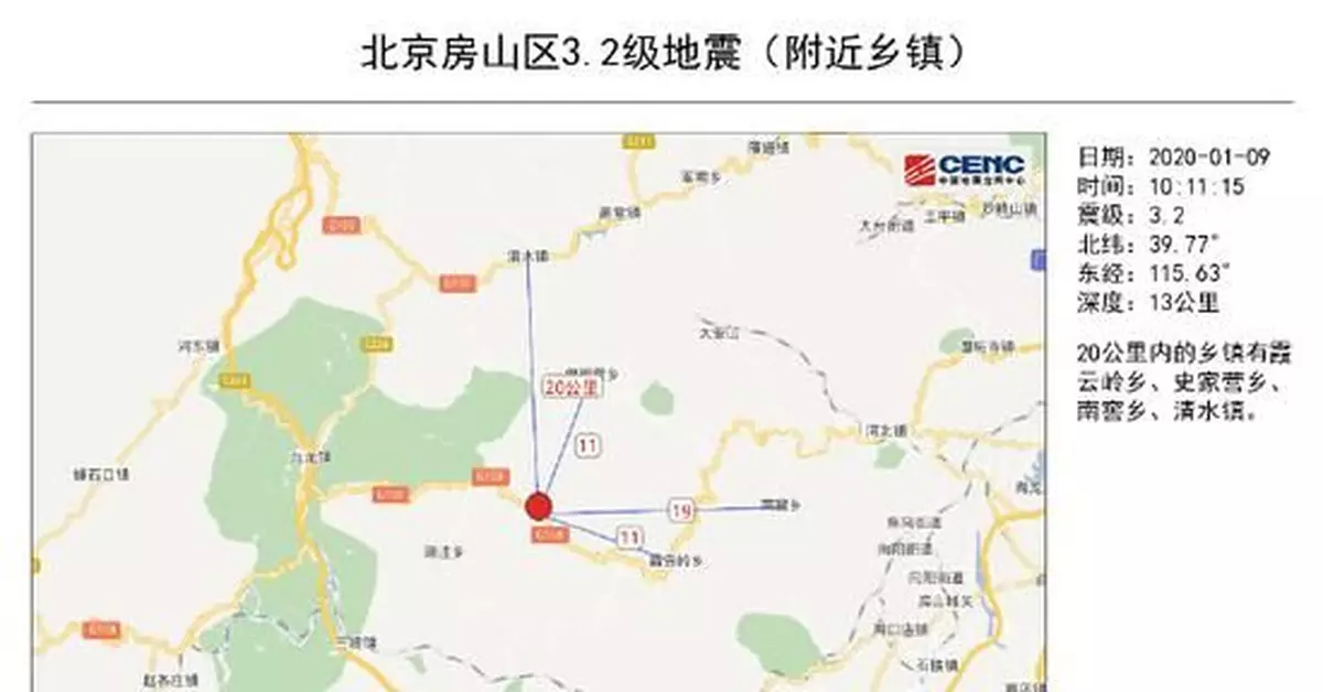 北京房山地震目前無人員傷亡