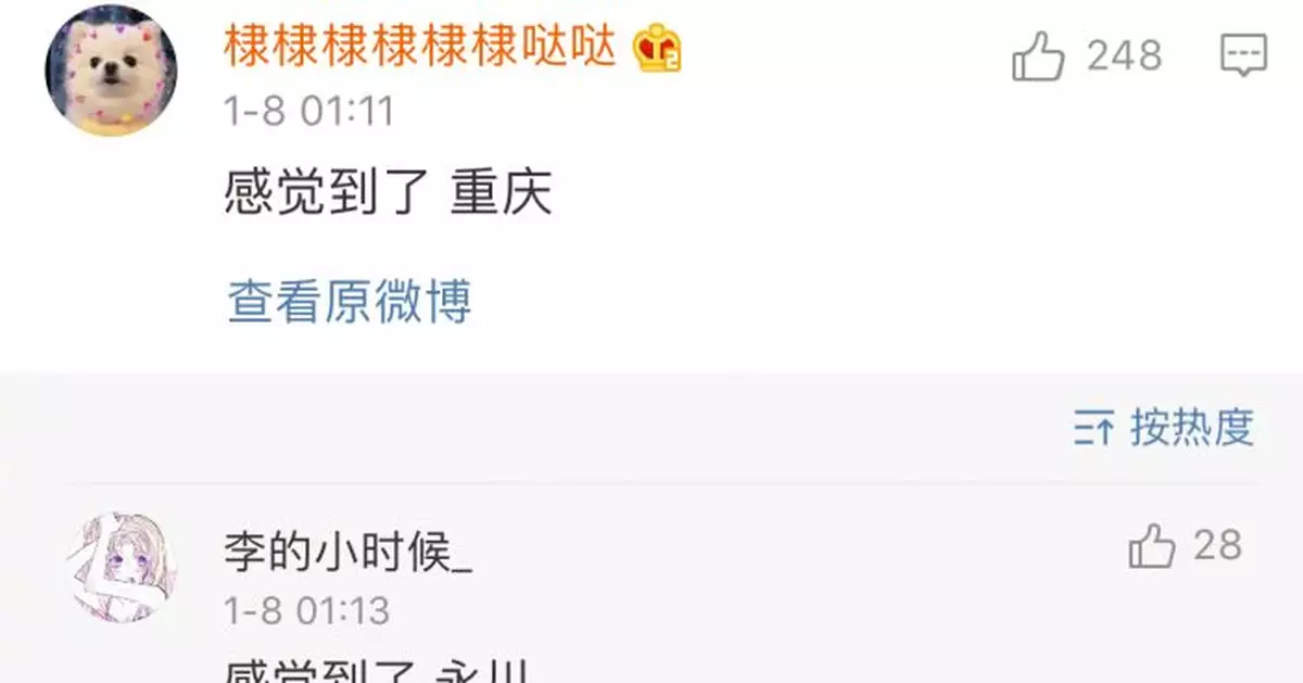 四川宜賓4.1級地震 網友：睡著的我被搖醒