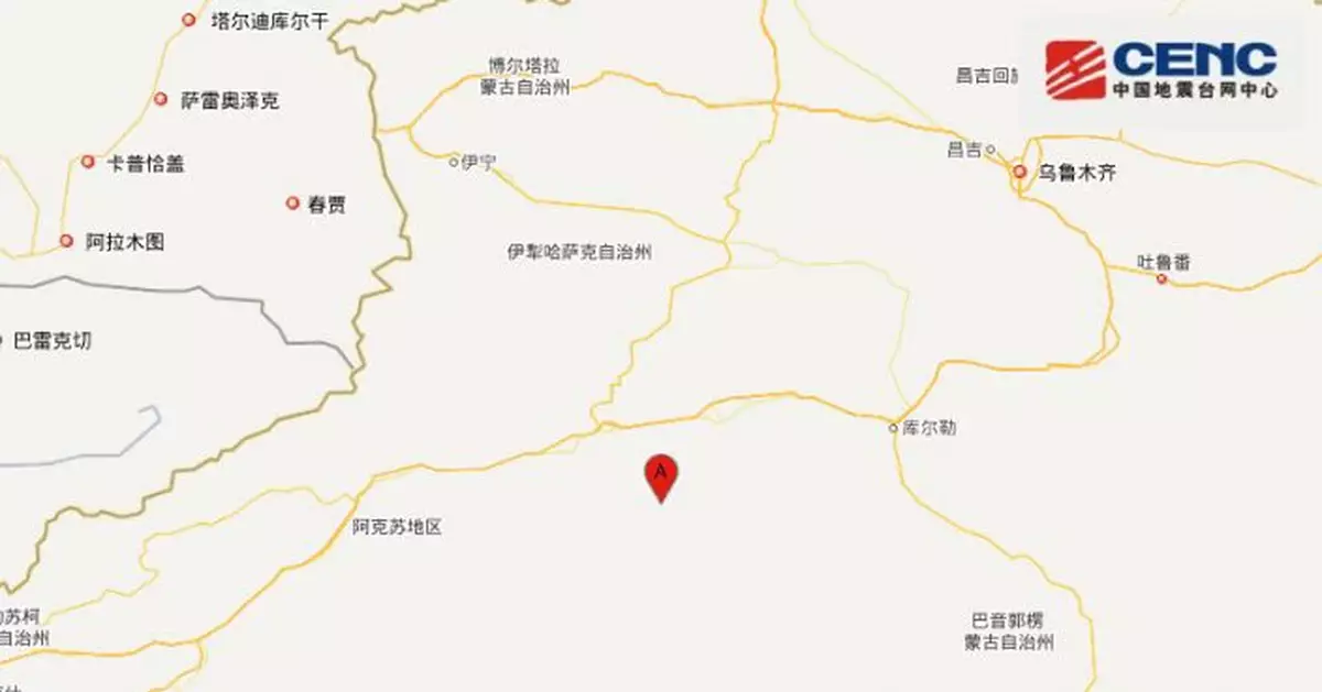 新疆阿克蘇地區庫車縣發生5.4級左右地震