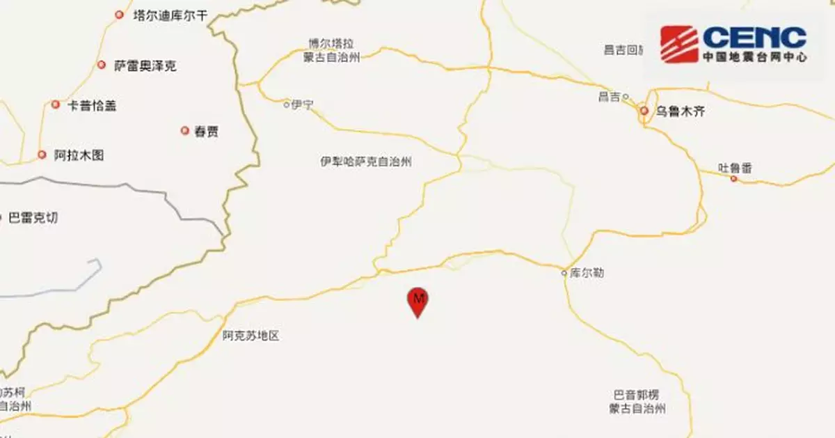 新疆庫車縣發生5.6級地震 震源深度16千米