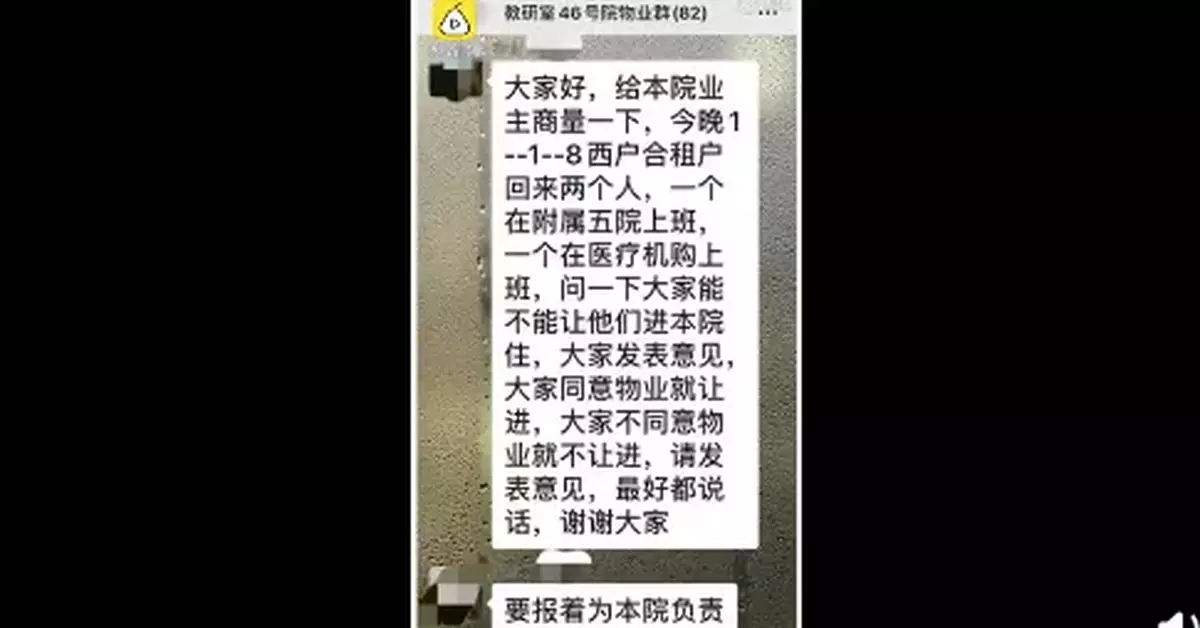 荒唐！物業組織業主投票，不讓醫護人員回小區