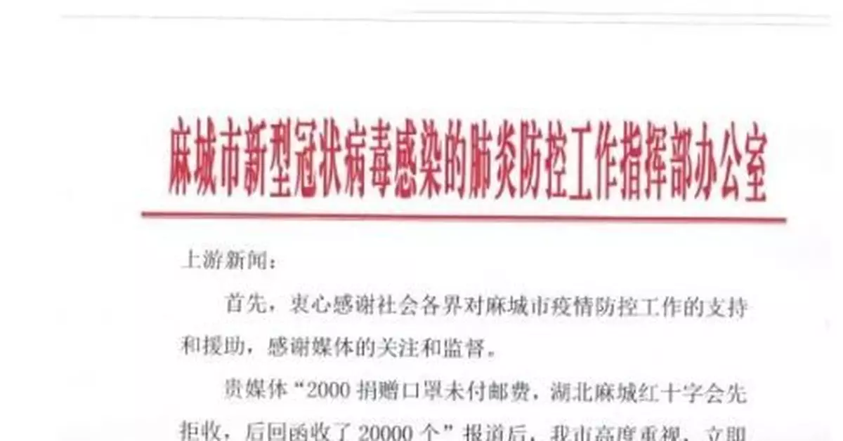 麻城紅會先拒收2000捐贈口罩又稱收2萬個 當地回應