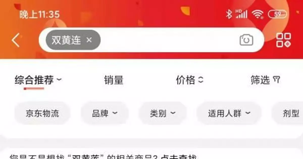 別搶雙黃連了！