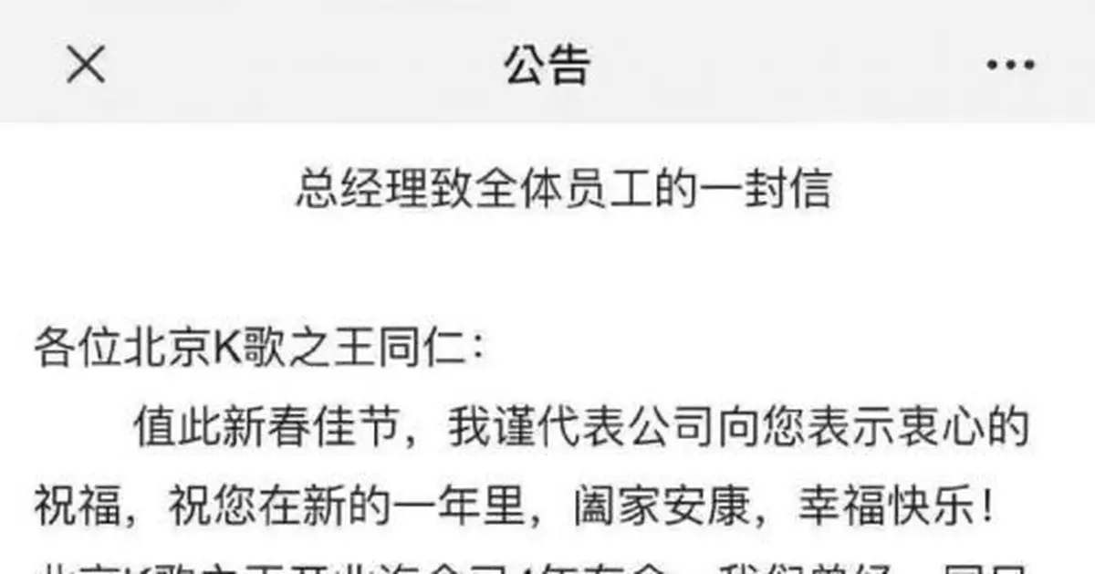 北京K歌之王要與全體員工解除勞動合同