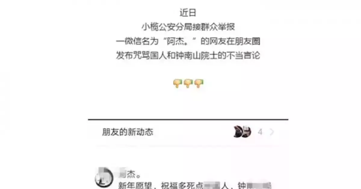 辱罵鍾南山還發佈仇國言論，被拘的「噴子」長這樣