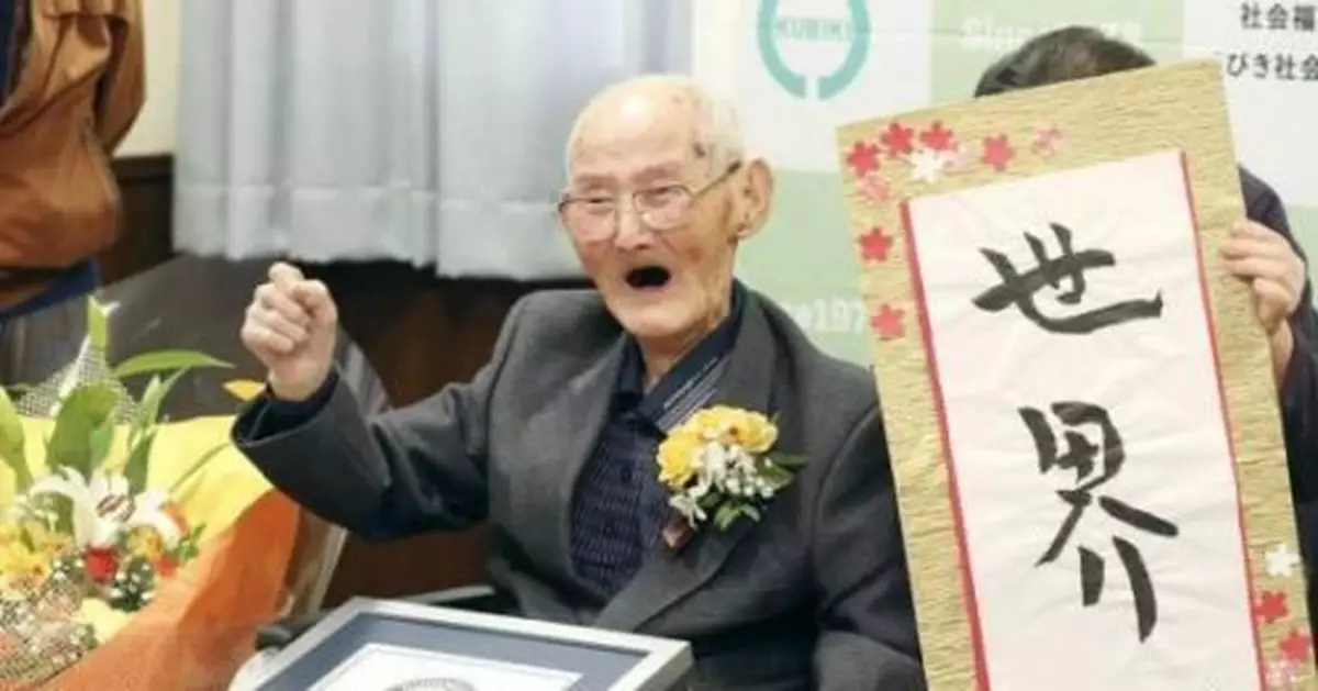112歲！世界最長壽男性去世，此前剛獲吉尼斯認證