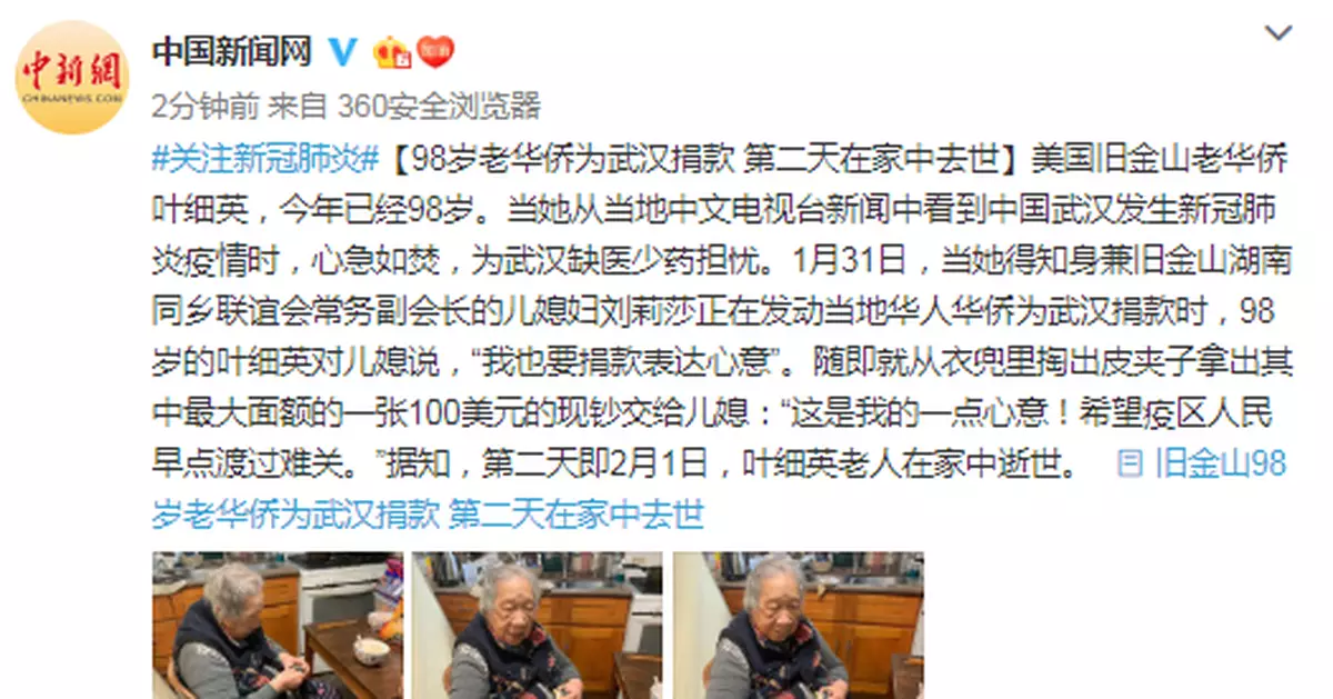 98歲老華僑為武漢捐款 第二天在家中去世