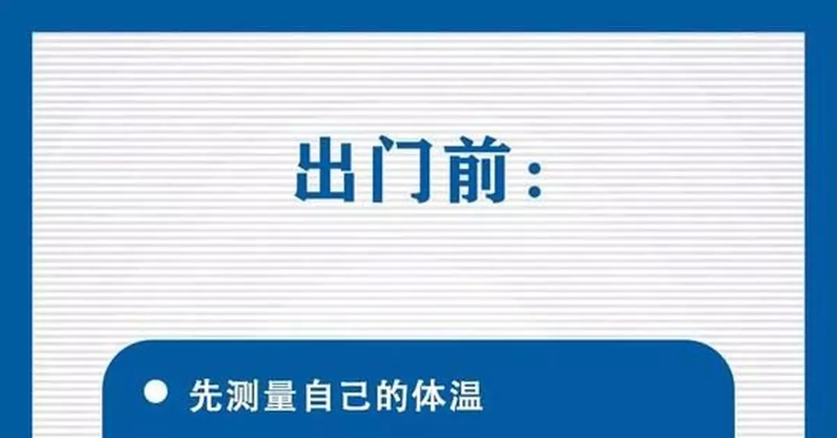 上班後如何做好防護？這9點一定要知道