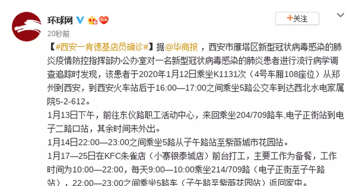 西安一肯德基店員確診