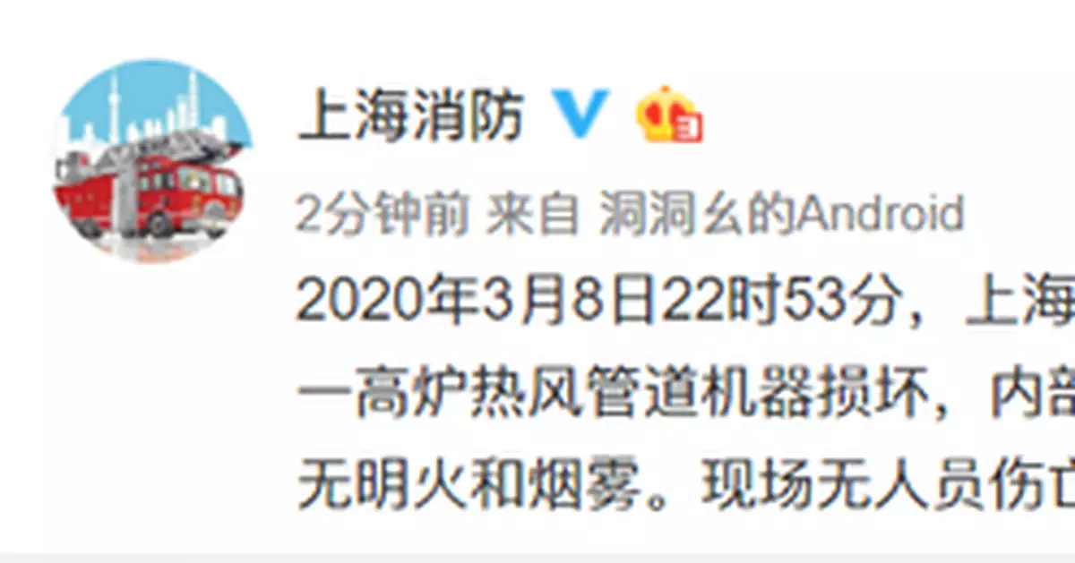 上海寶山區緯一路四高爐發生火災