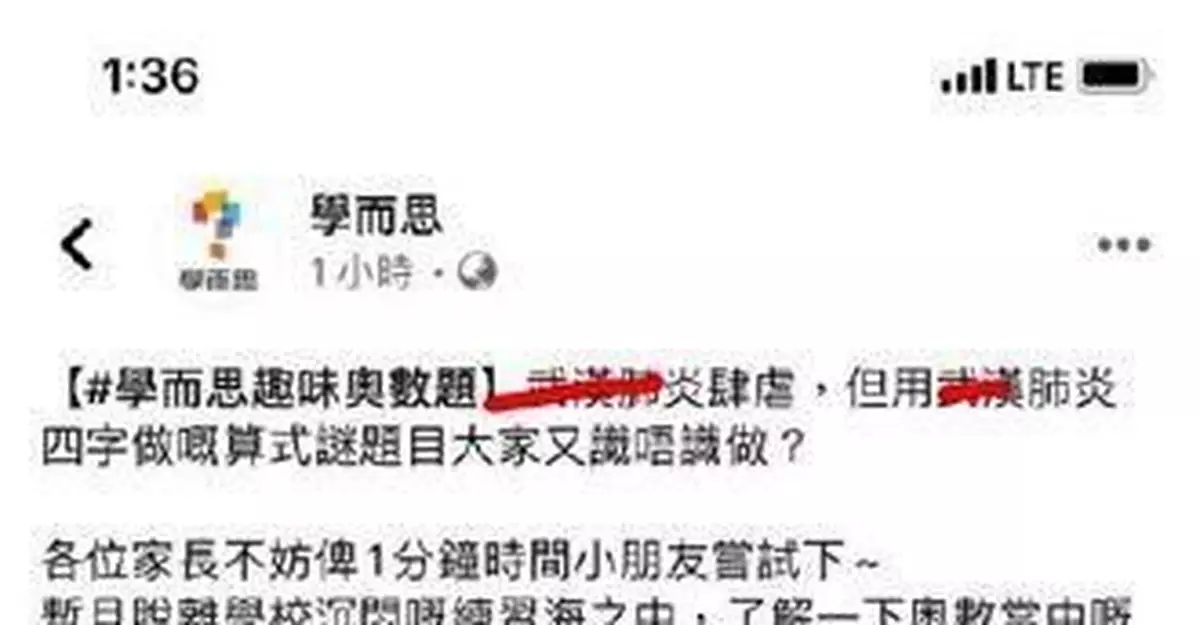香港學而思用武漢肺炎出數學題 回應：辭退涉事員工