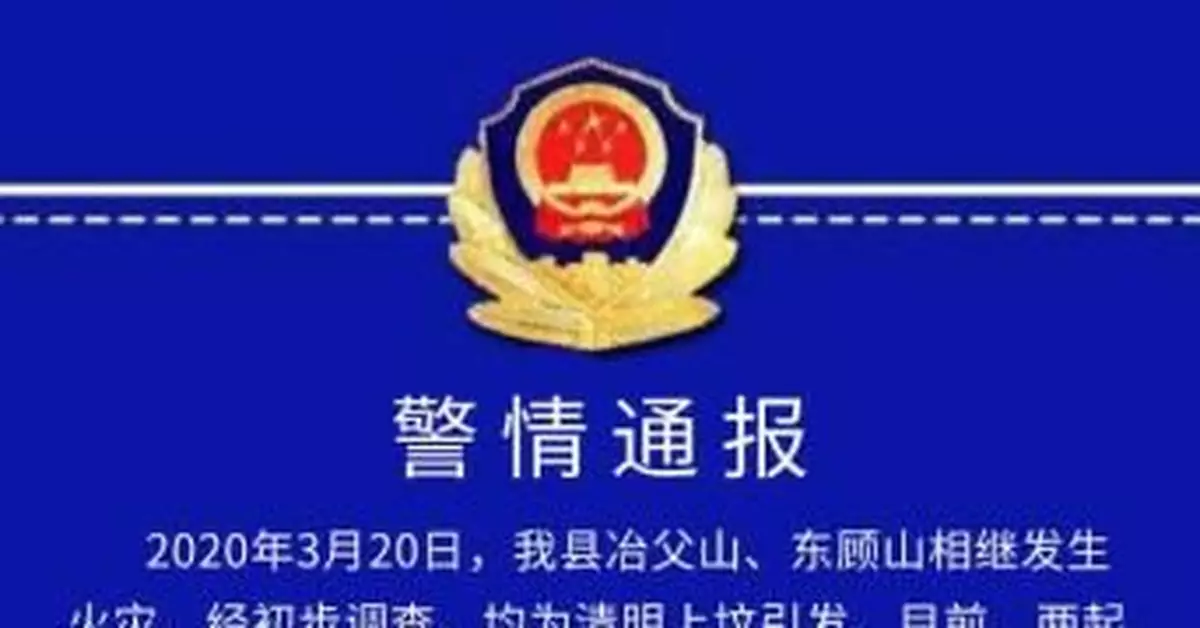 安徽廬江縣兩座山相繼發生火災 均系清明上墳引發