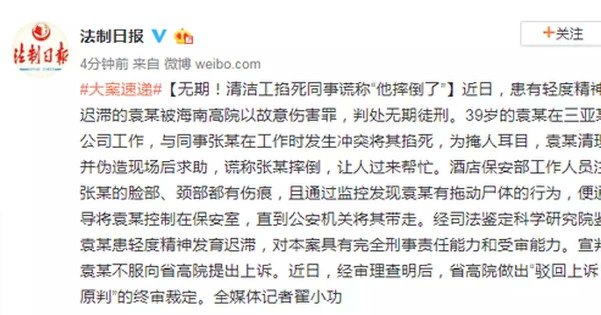 無期！清潔工掐死同事謊稱「他摔倒了」