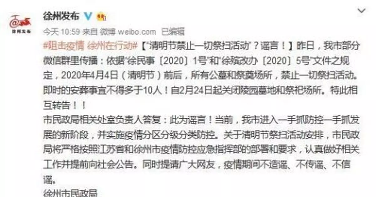 江蘇徐州「清明節禁止祭掃活動」？當地民政局闢謠