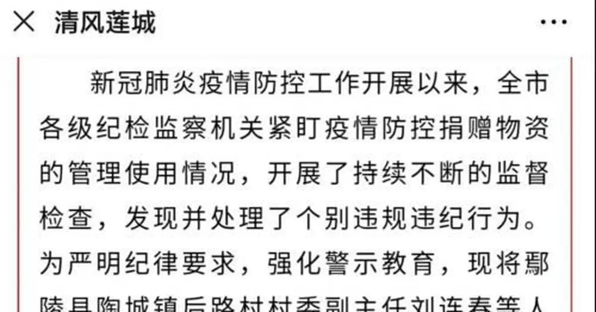 3名村幹部私分捐贈的6箱速食麵，被處分