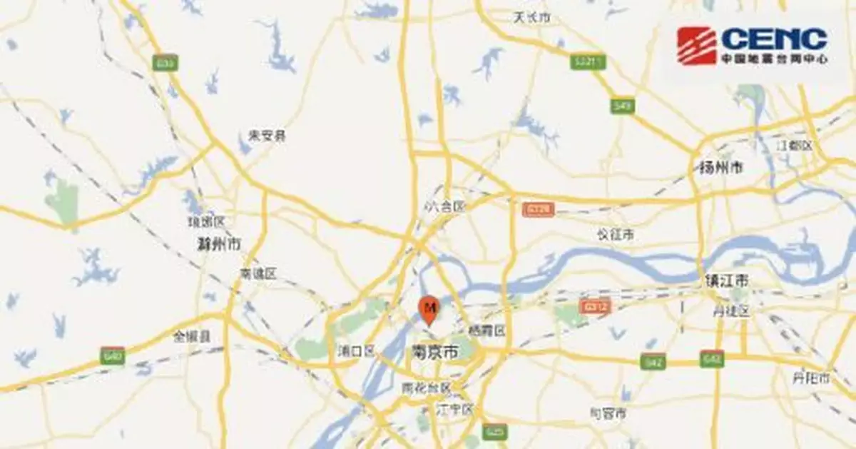 江蘇南京市鼓樓區發生3.0級地震 震源深度10千米