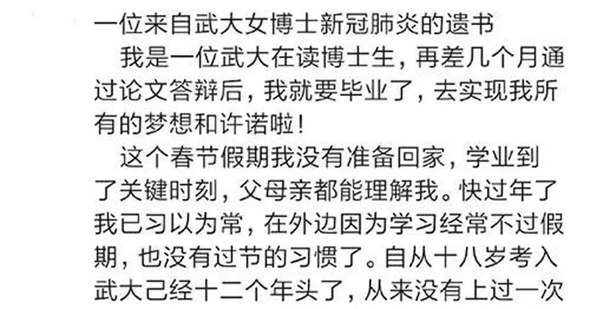 武漢大學女博士患新冠肺炎並留下遺書？謠言