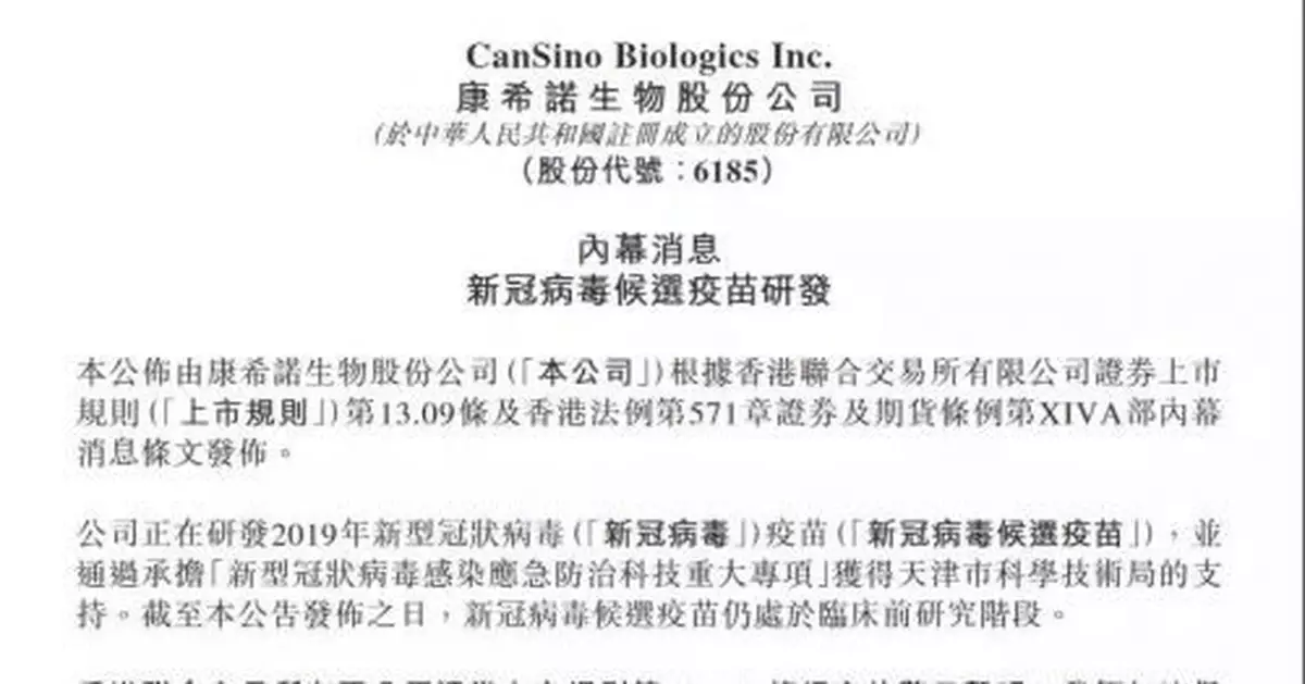 新冠病毒疫苗已裝瓶？所涉公司回應