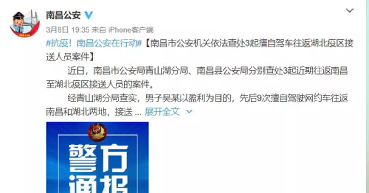 男子9次開車赴湖北接人，拘了