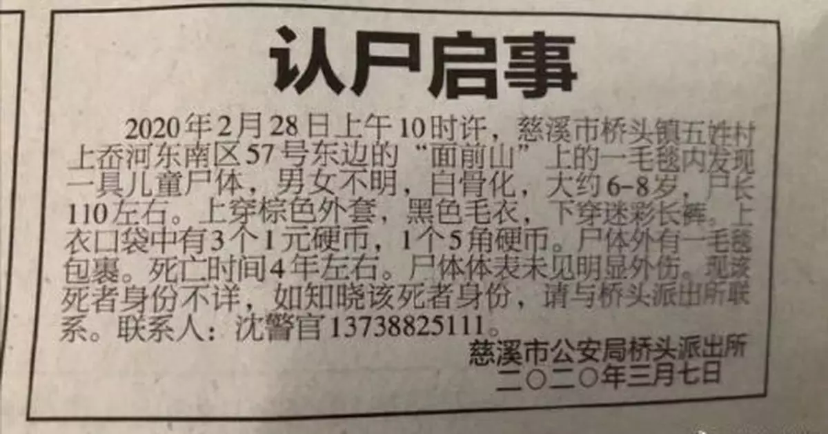 浙江慈溪一山上發現小孩屍骨:用毛毯包裹 死亡約4年