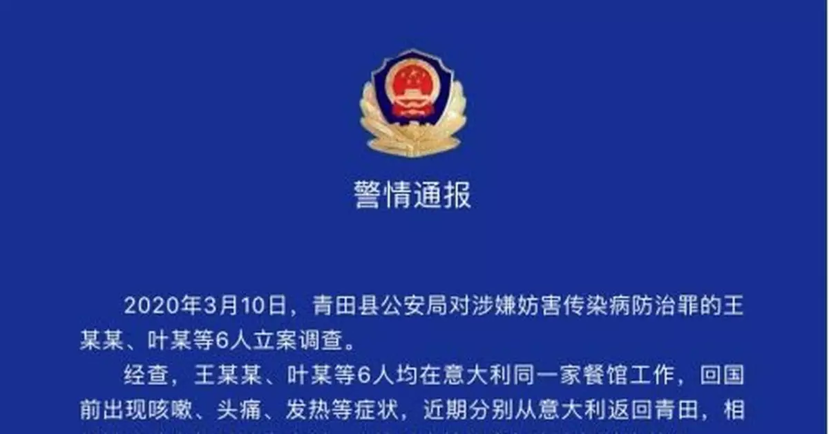 浙江6名華僑入境隱瞞癥狀，被立案調查！