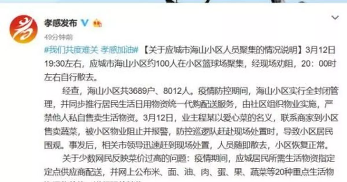 湖北應城一小區約百人在籃球場聚集 官方通報情況