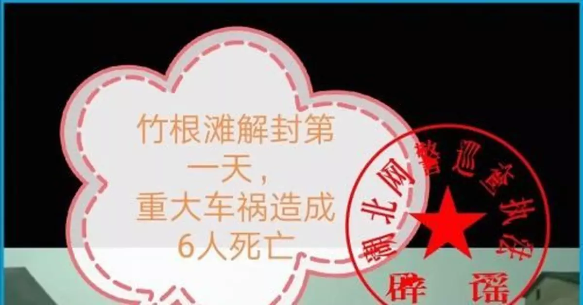 湖北潛江竹根灘解封第1天發生車禍致6死？真相來了