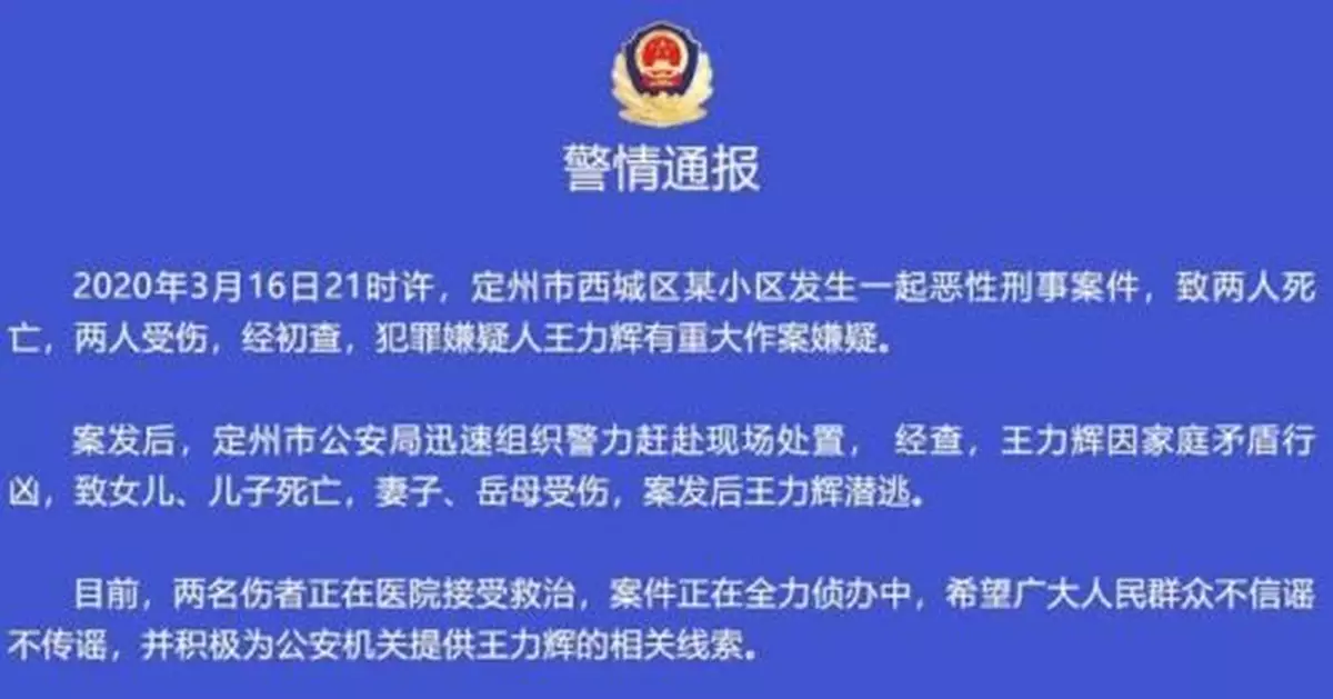 河北定州發生2死2傷命案 警方懸賞5萬緝凶