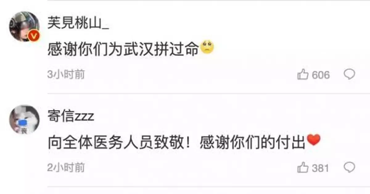 臨別之際，武漢市民在陽台齊聲高喊