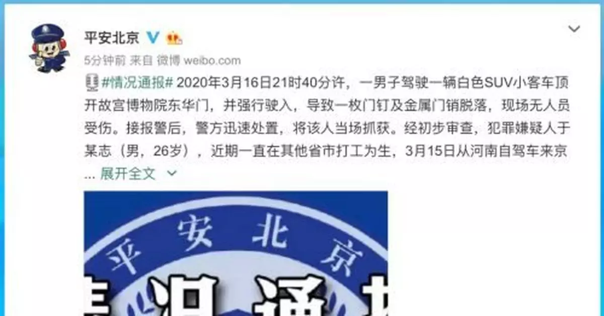 警方通報「男子駕車夜撞故宮東華門」