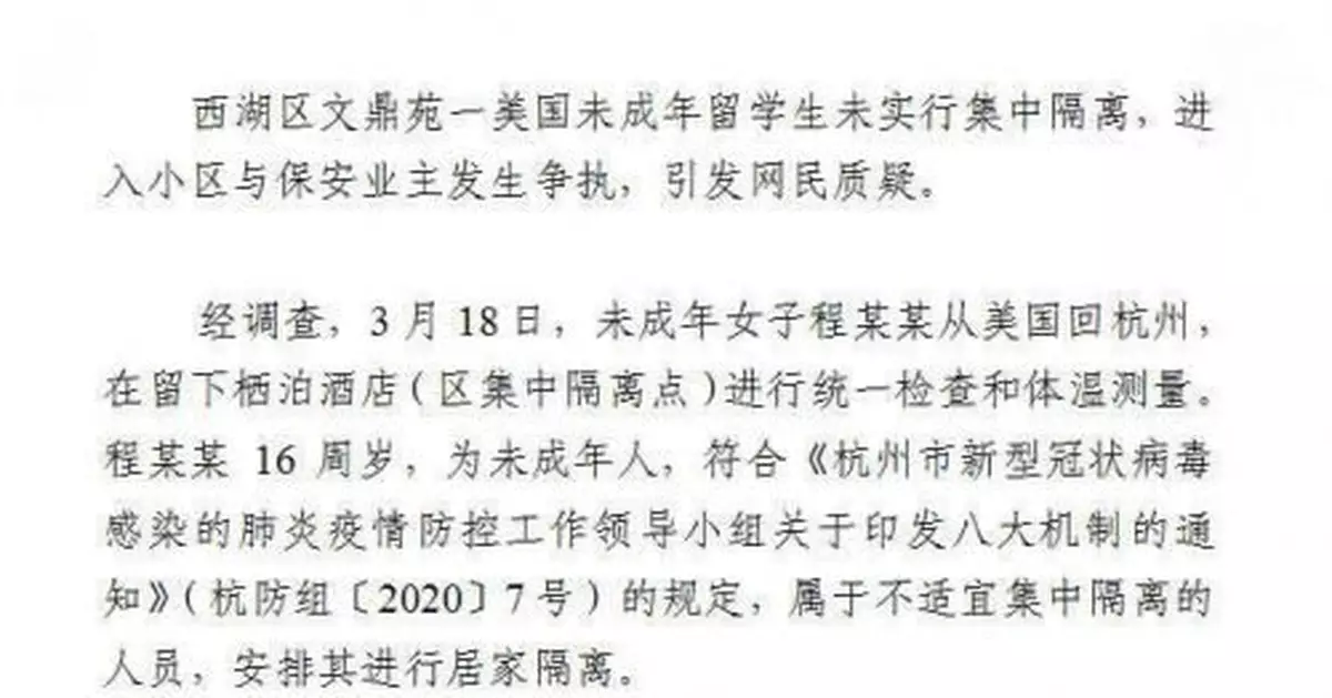 美留學生回國拒絕檢測隔離 父親:和領導打好招呼了