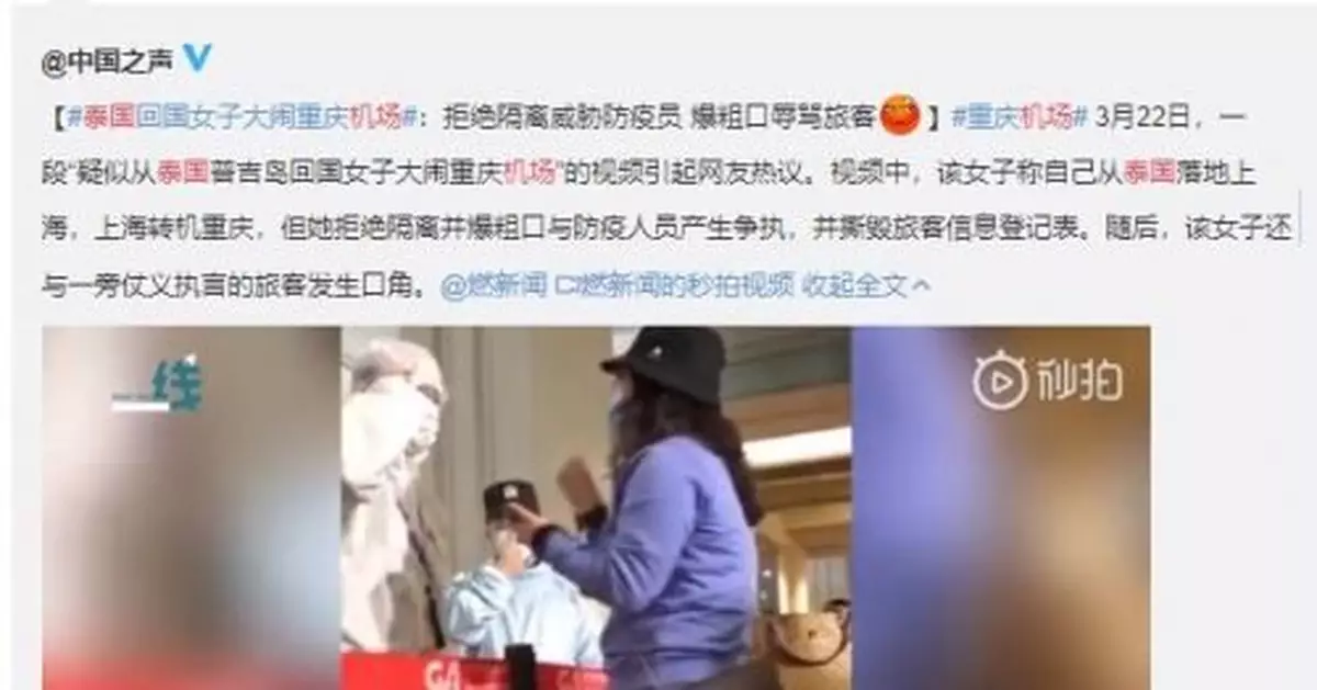 讓我隔離，你要臉不？泰國回國女子大鬧機場