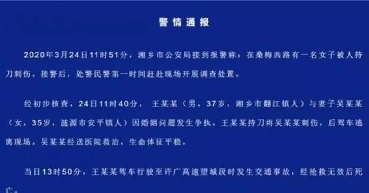 男子刺傷妻子，逃跑途中車禍身亡