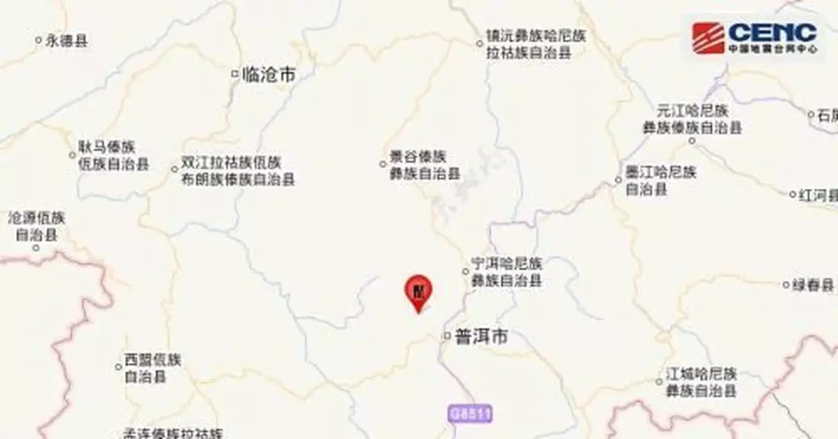 雲南思茅發生3.0級地震 暫無人員傷亡