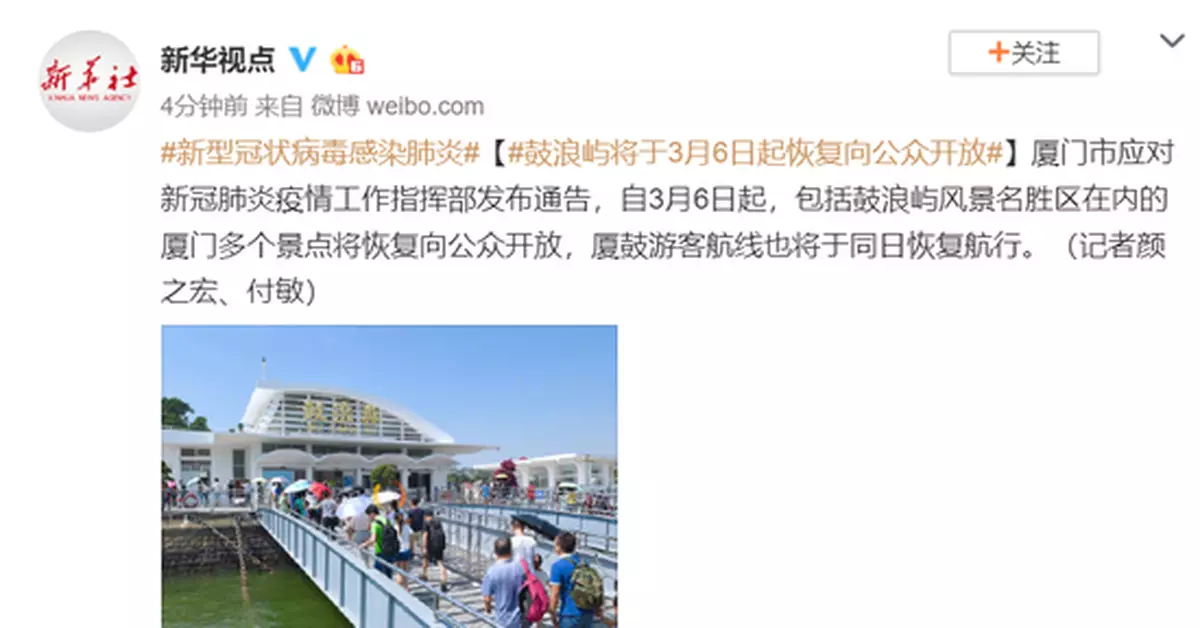 鼓浪嶼將於3月6日起恢復向公眾開放