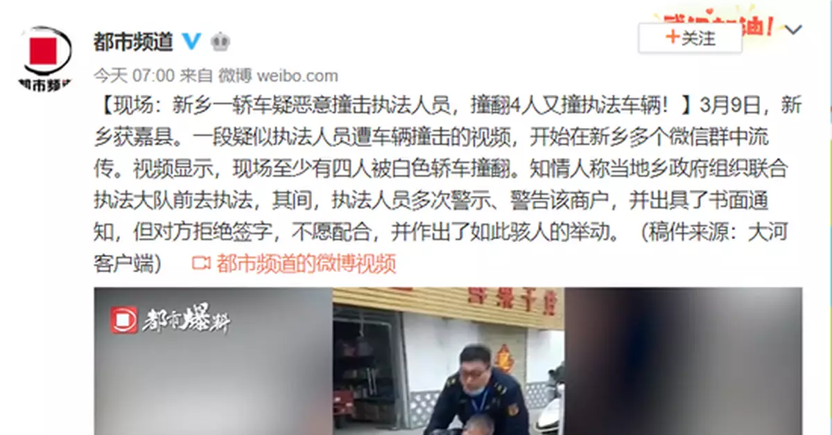 轎車疑惡意撞擊執法人員 撞翻4人又撞執法車輛