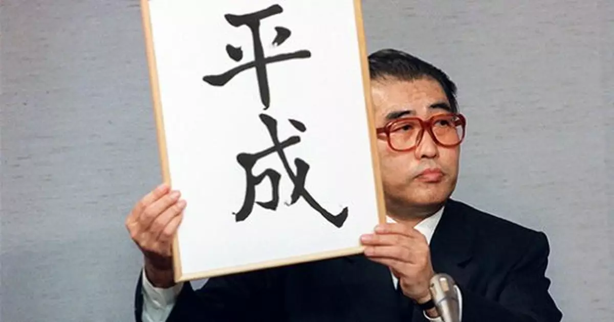 平成之後