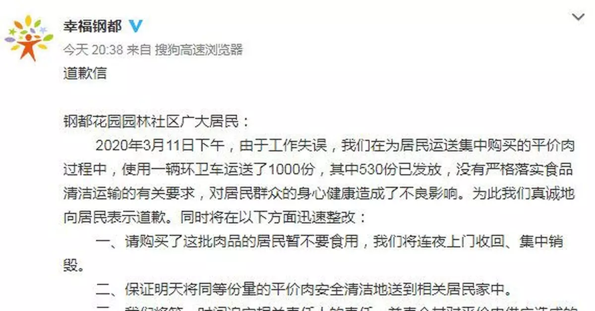 武漢一居委會回應用垃圾車給居民拖肉：連夜回收