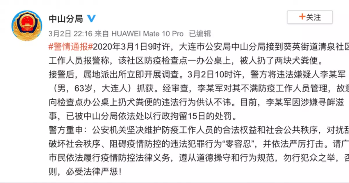 男子不滿社區防疫工作向辦公桌扔兩塊狗屎被拘留15日