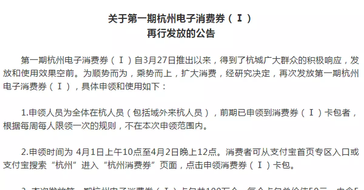 杭州將再次發放100萬個第一期杭州電子消費券