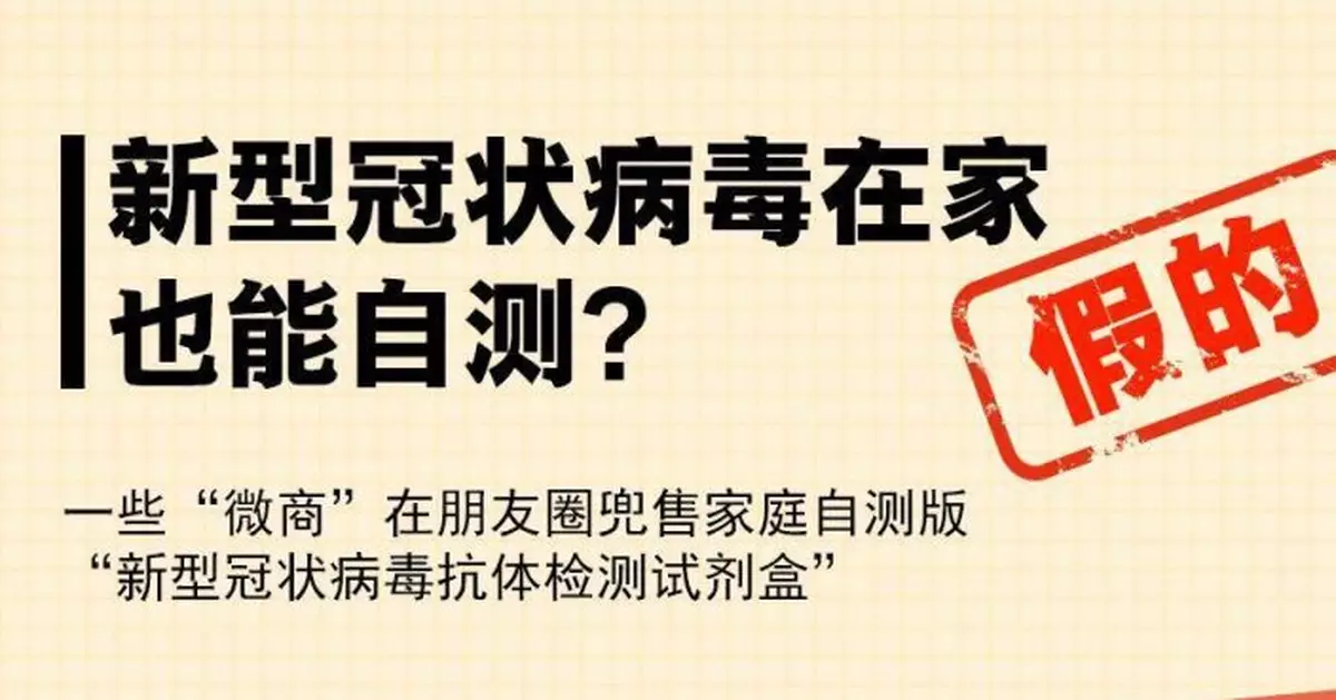 新冠病毒在家能自測？淡水魚不能吃了？都是假的