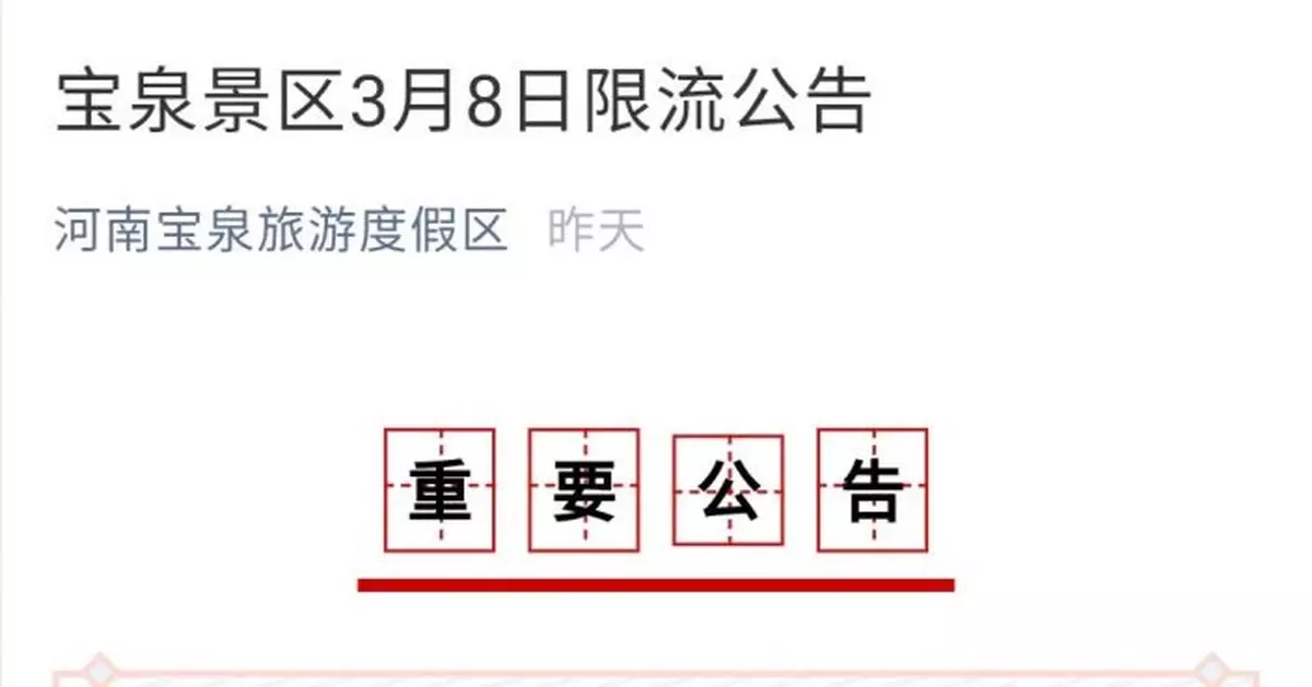 河南景區排隊擁擠不堪？景區當日已啟動限流措施