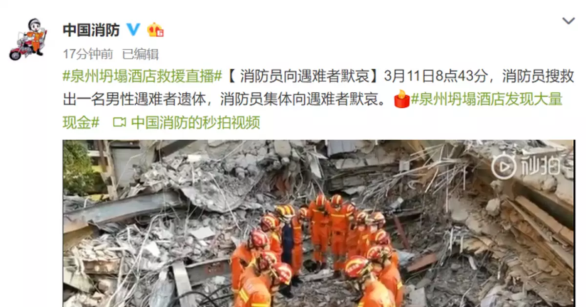 泉州隔離酒店坍塌已致28死 還有最後1人未找到