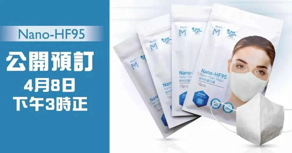 「維特健靈」口罩今午3時接受預訂 每人限購1包