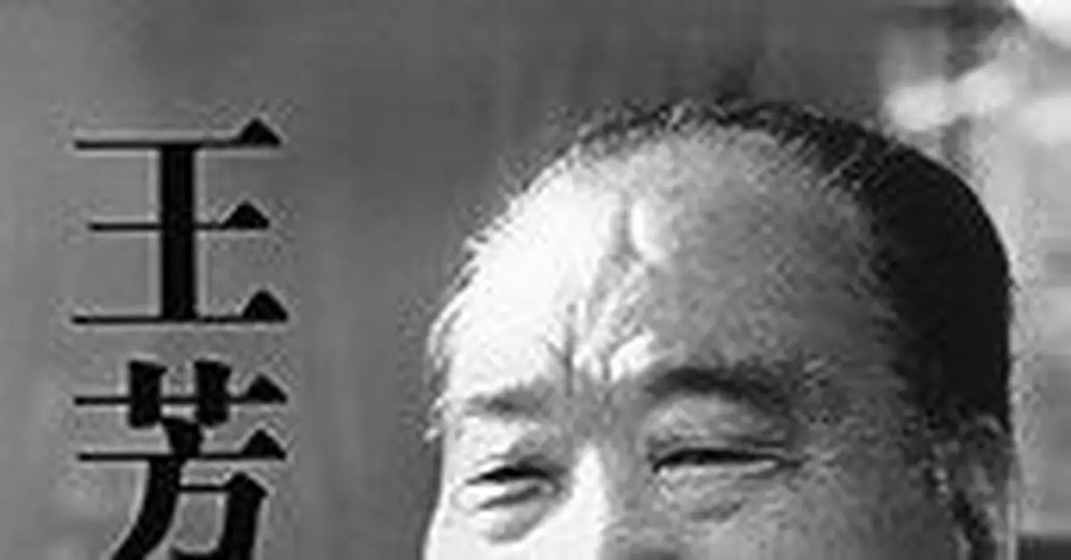 王芳回憶江青「18號案」