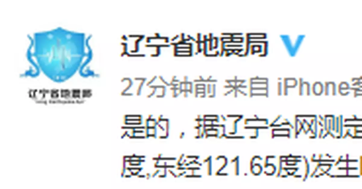 遼寧阜新發生M2.5級地震(礦震) 震源深度0Km