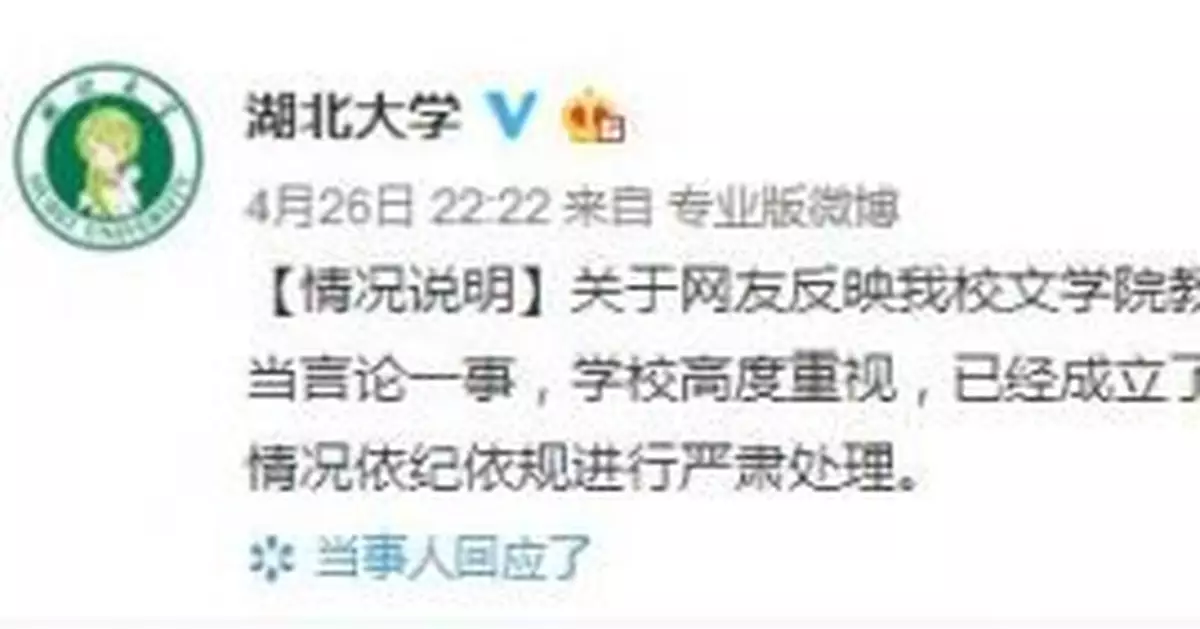 教師梁艷萍發佈不當言論 湖北大學成立調查組